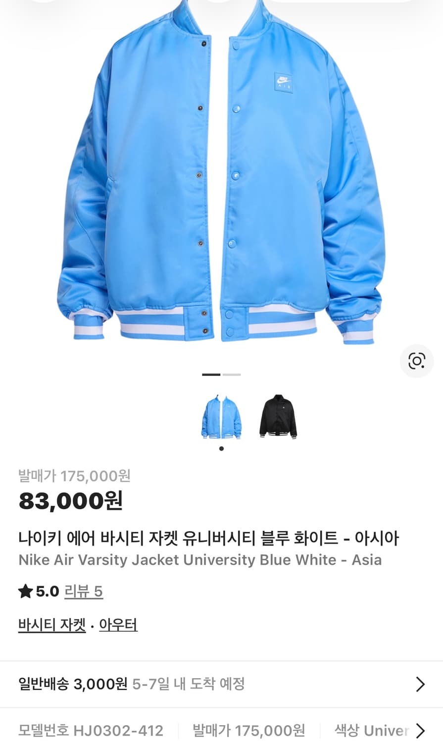 나이키 에어 바시티 자켓 유니버시티 블루 (새제품. L) 상품이미지8