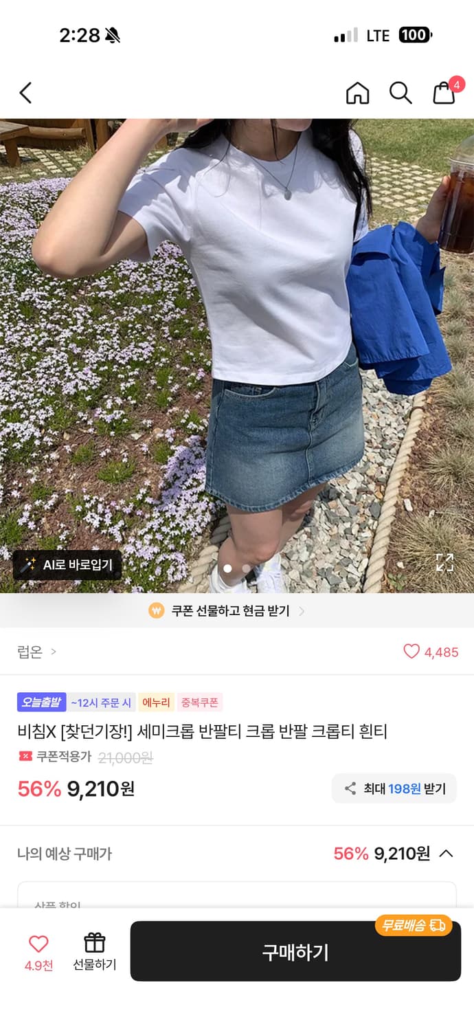 에이블리 기본 크롭티 상품이미지1