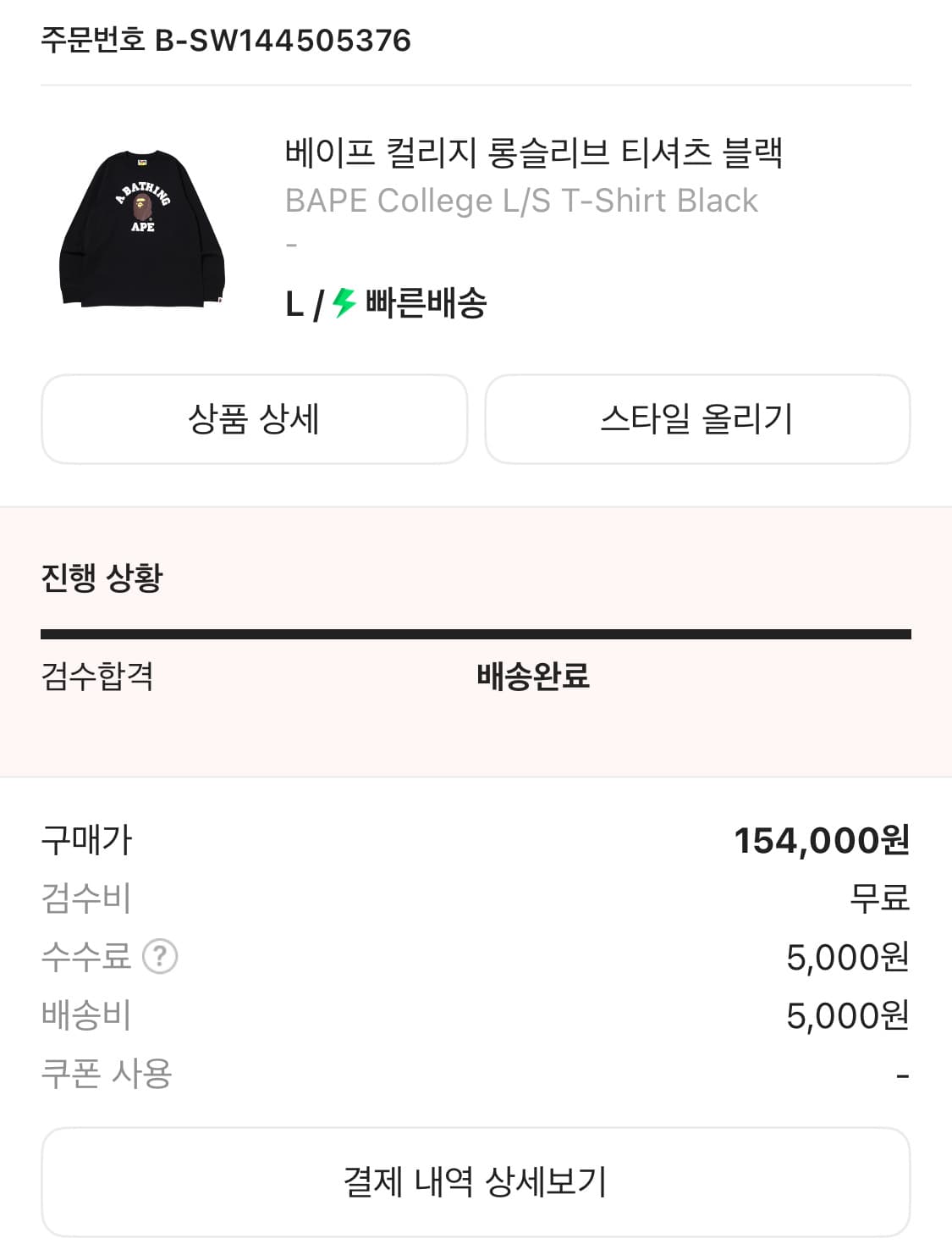 베이프 콜리지 롱슬리브 티셔츠 블랙 L 상품이미지2