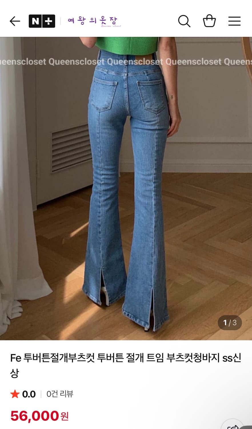 여왕의 옷장 Fe 투버튼절개부츠컷 투버튼 절개 트임 부츠컷청바지 상품이미지1