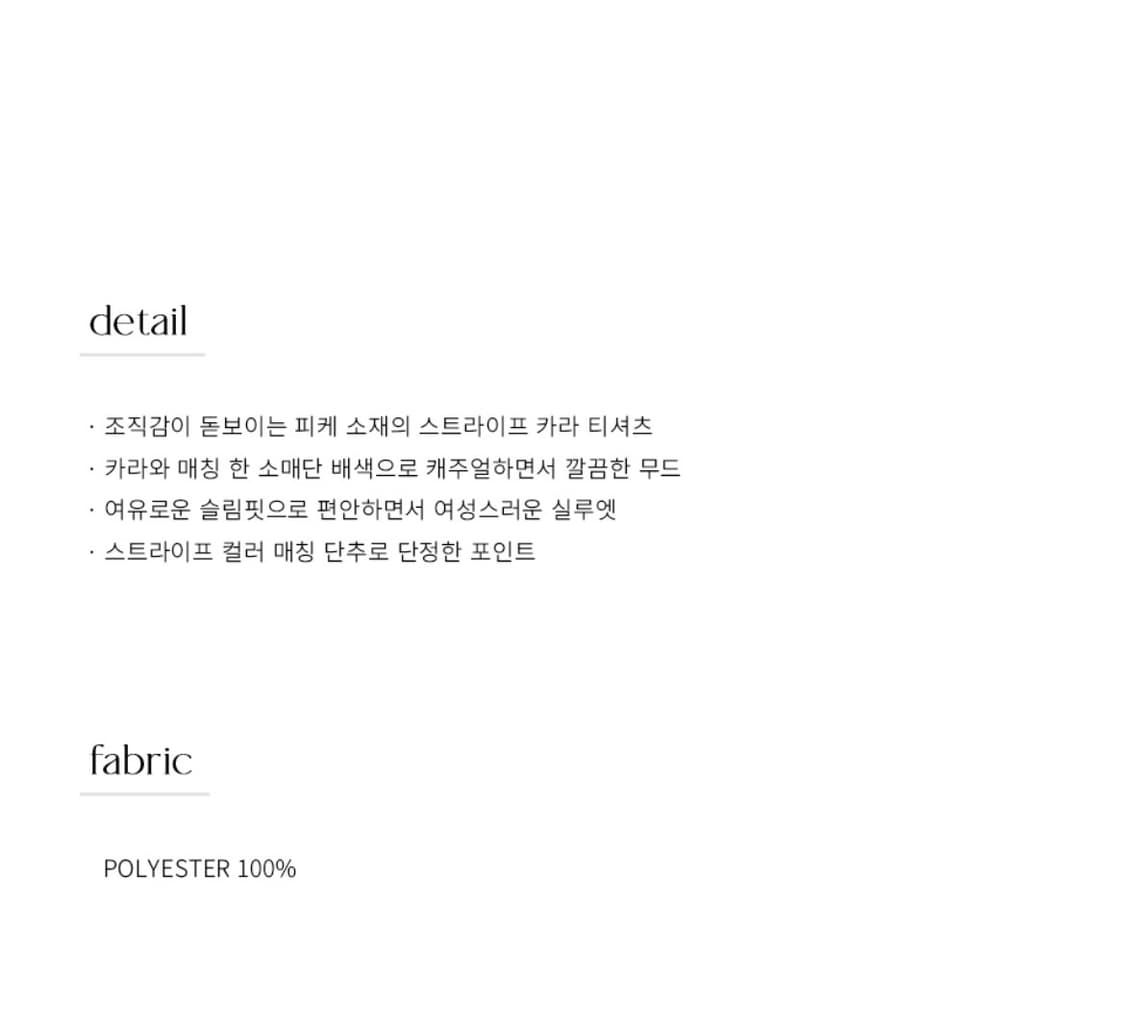 (S) 드로우핏 우먼 멀티 스트라이프 슬림 카라 피케 티셔츠 판매 상품이미지8