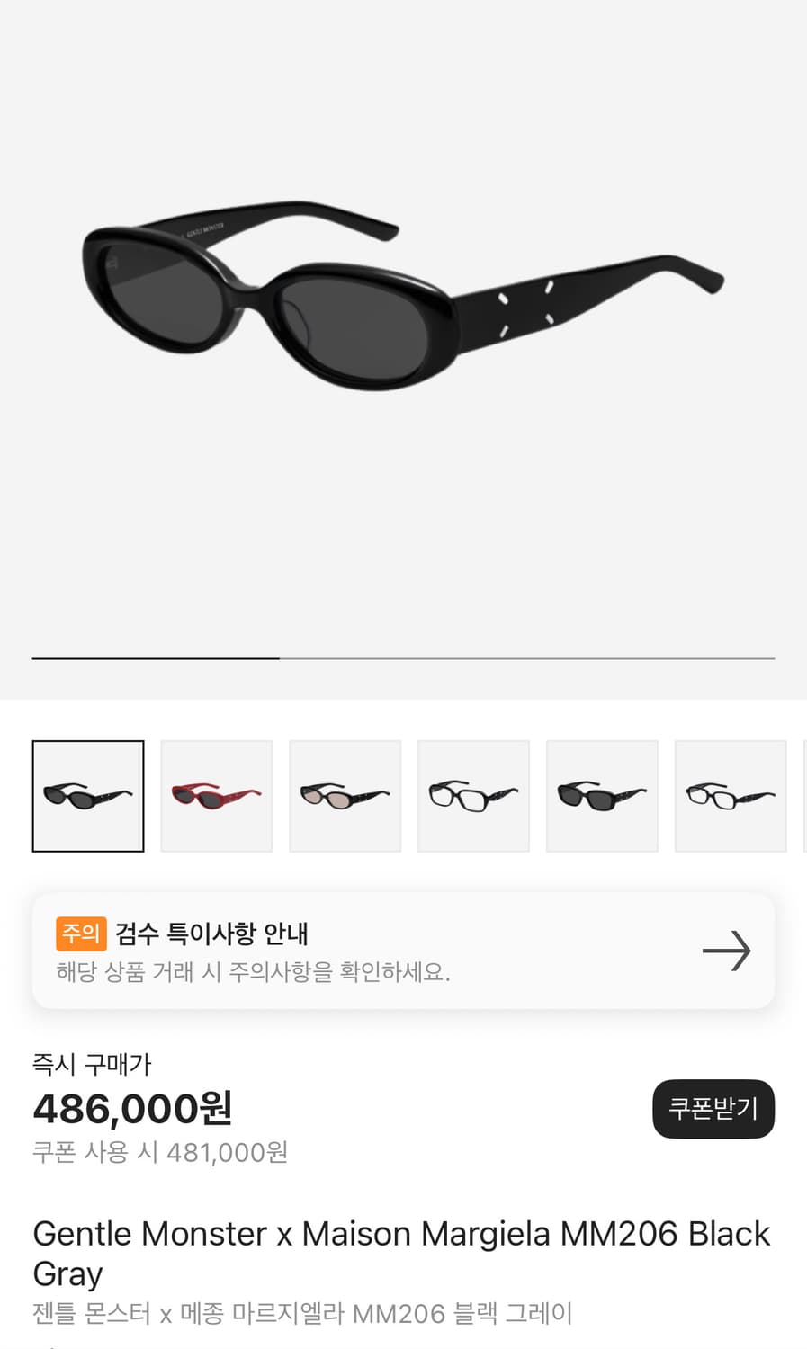 [새상품]젠틀 몬스터 x 메종 마르지엘라 MM206 블랙 그레이 상품이미지6
