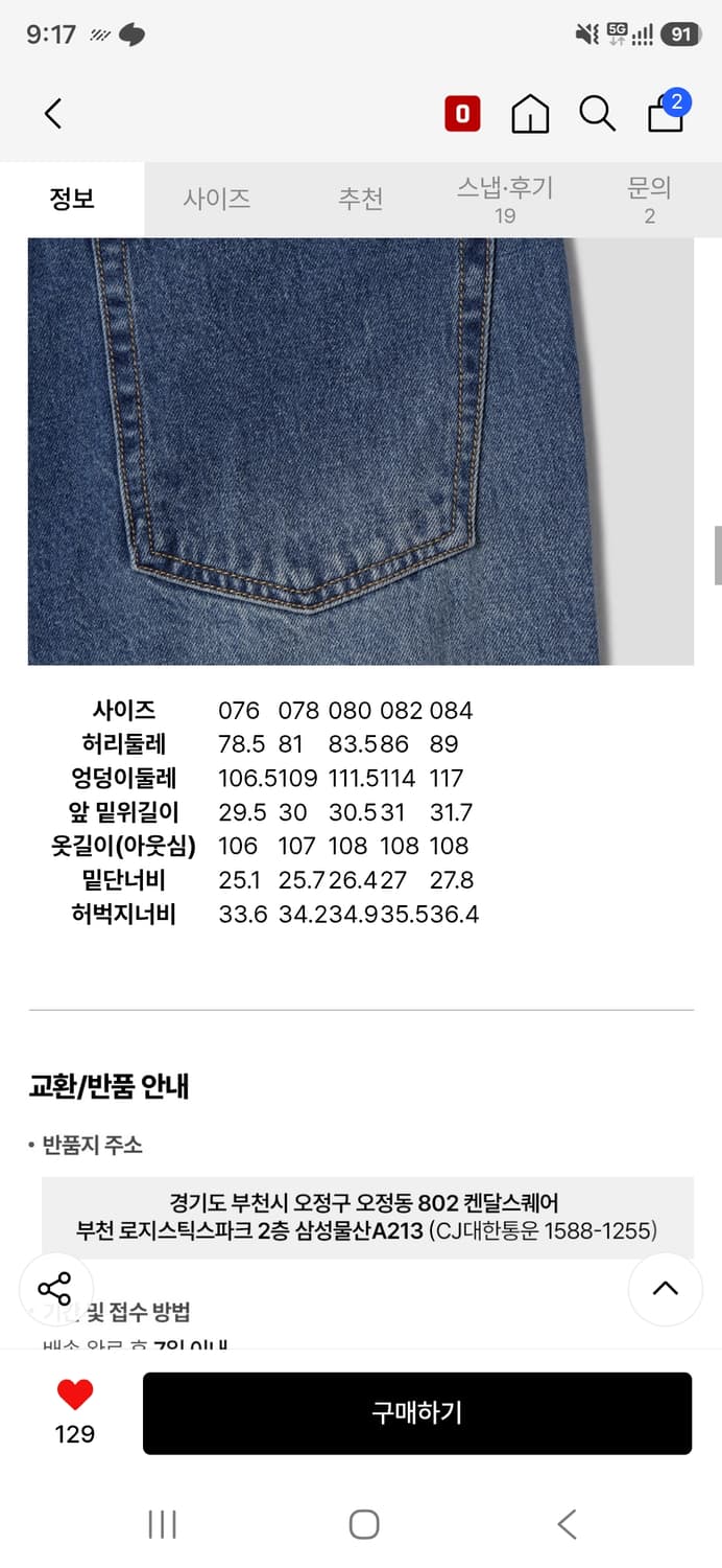 [33] 에잇세컨즈 중청 와이드 데님 상품이미지4