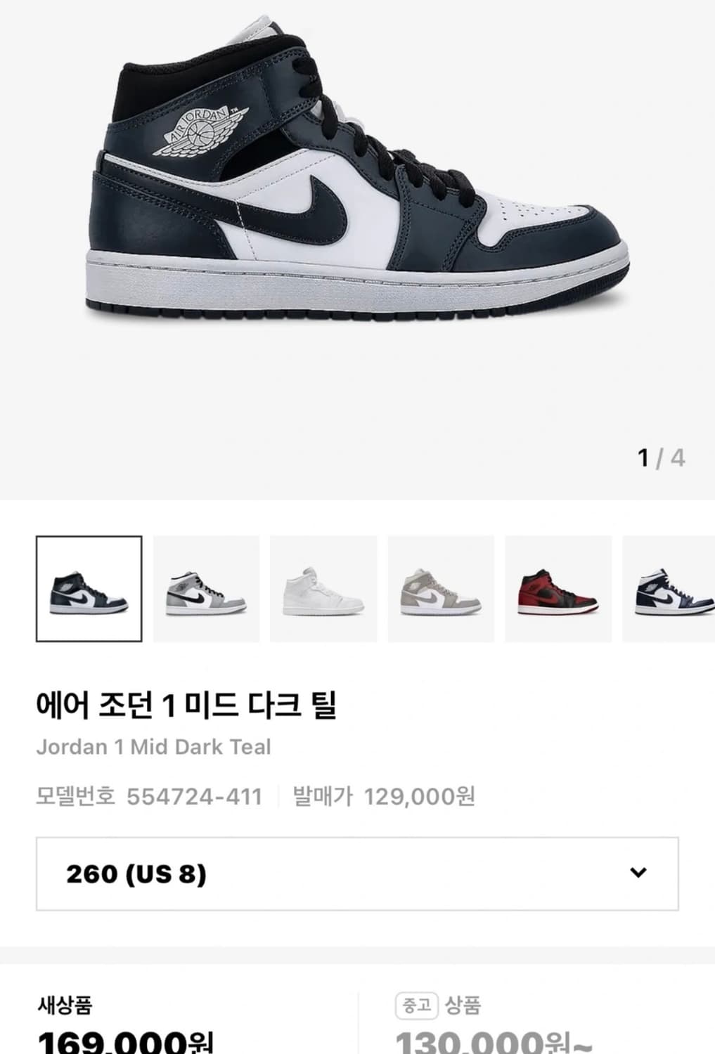 에어 조던1 미드 다크 틸 상품이미지2
