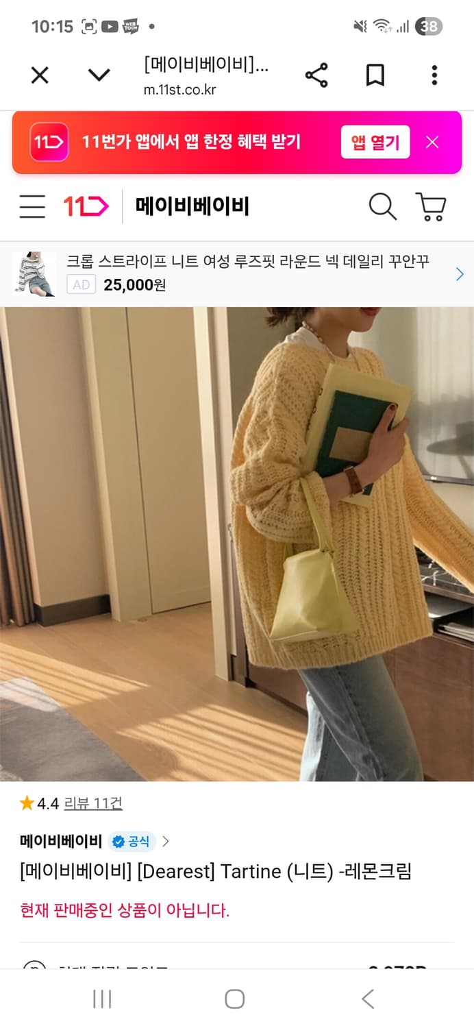 메이비베이비 타르틴 니트 상품이미지1