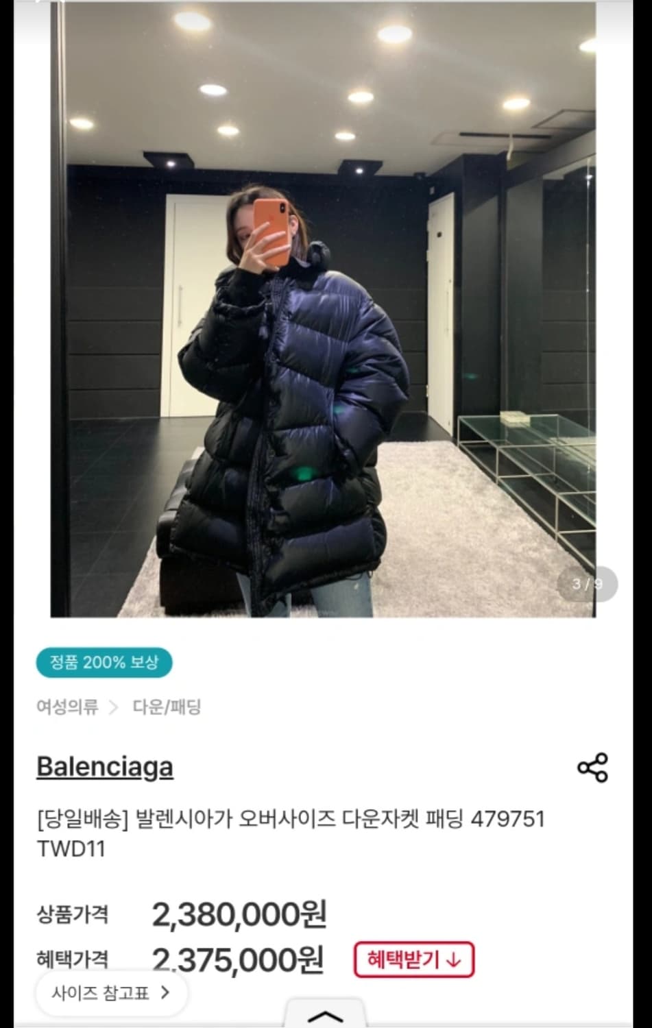 [이번 주말만 급매]발렌시아가 오버사이즈 패딩 상품이미지7