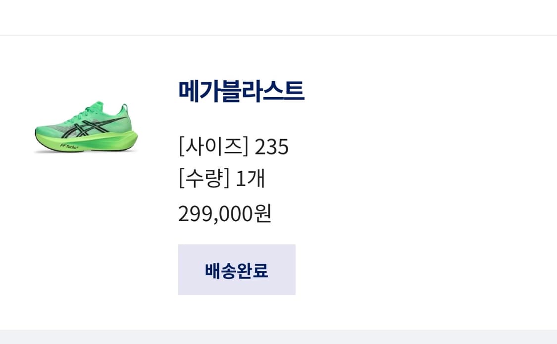 아식스 메가블라스트 235 새상품 상품이미지1