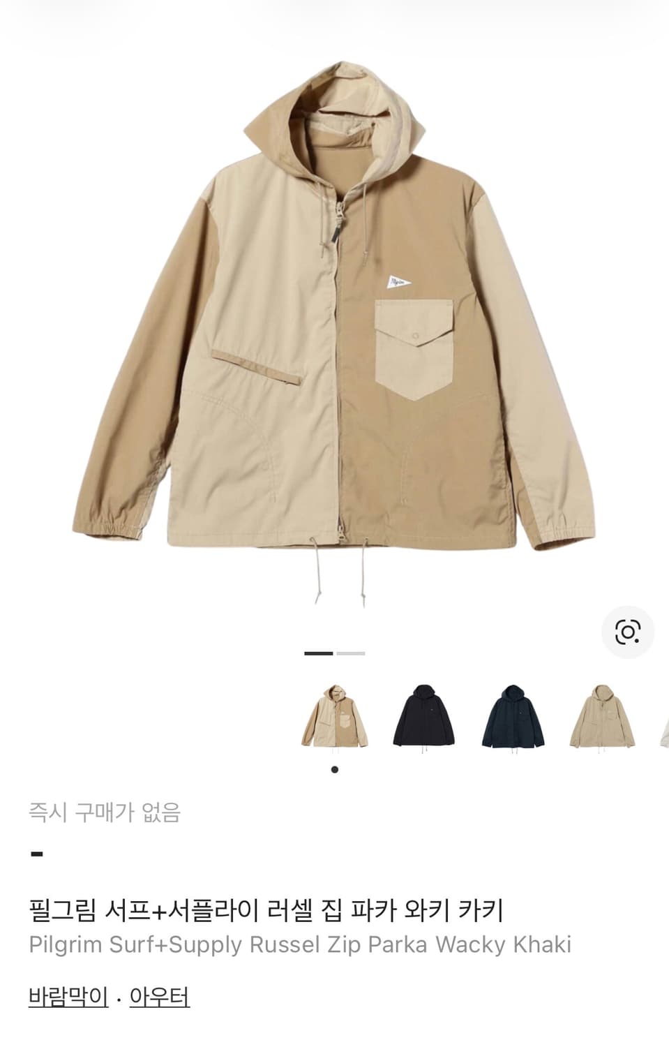 필그림 러셀파카 와키카키 컬러 민트급 싸게 팝니다! 상품이미지1