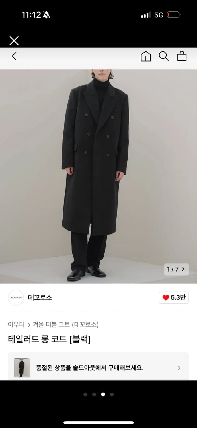 데꼬로소 테일러드 롱코트  상품이미지4