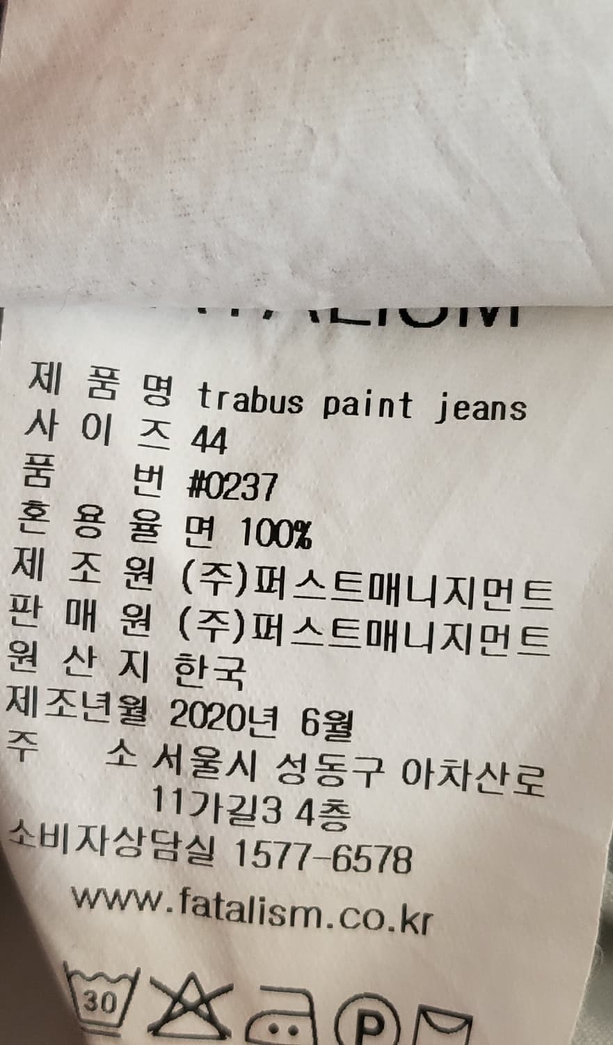 44 페이탈리즘 #0237 trabus paint jeans 상품이미지5