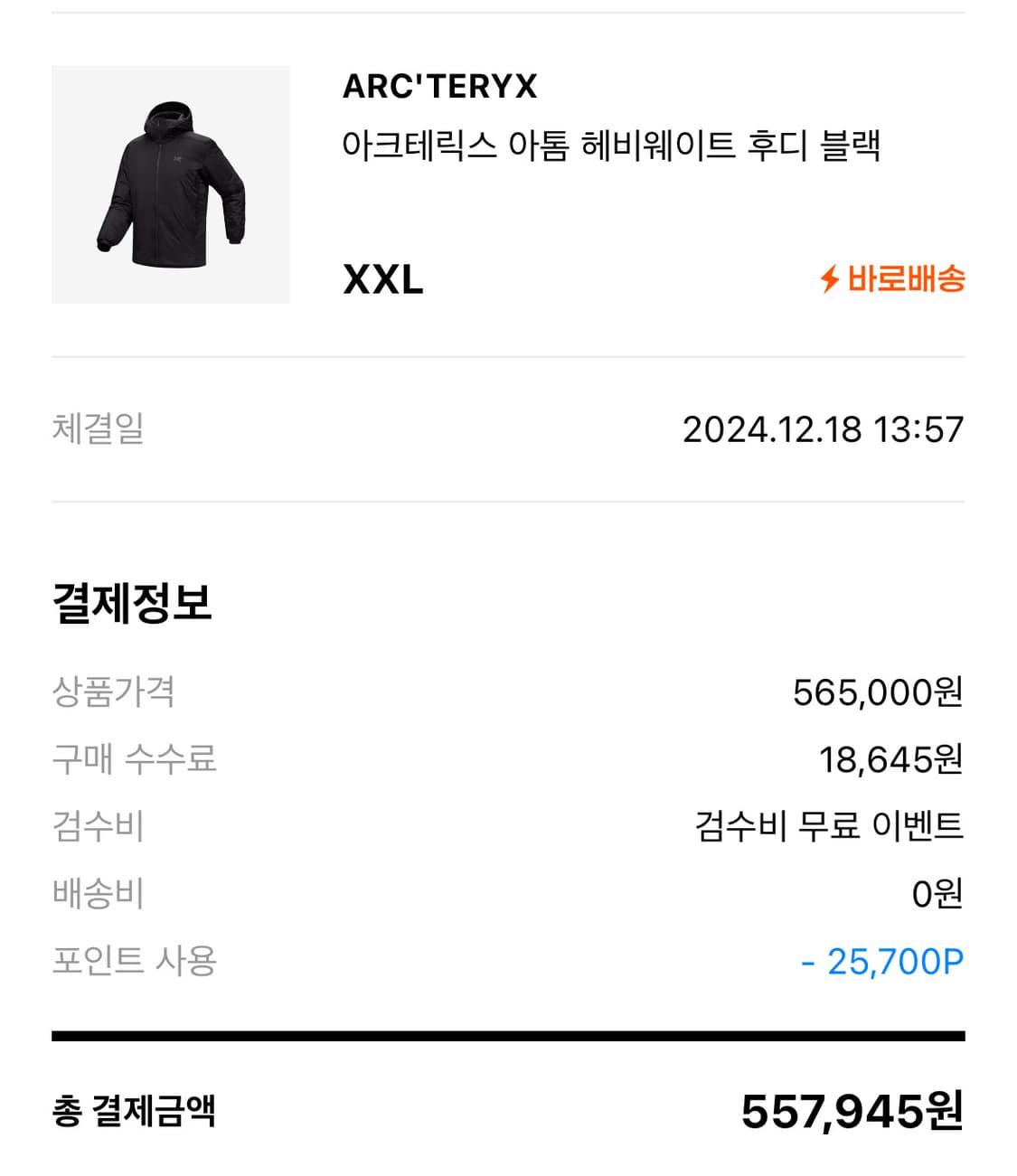 [xxl]아크테릭스 아톰 헤비웨이트 블랙 상품이미지1