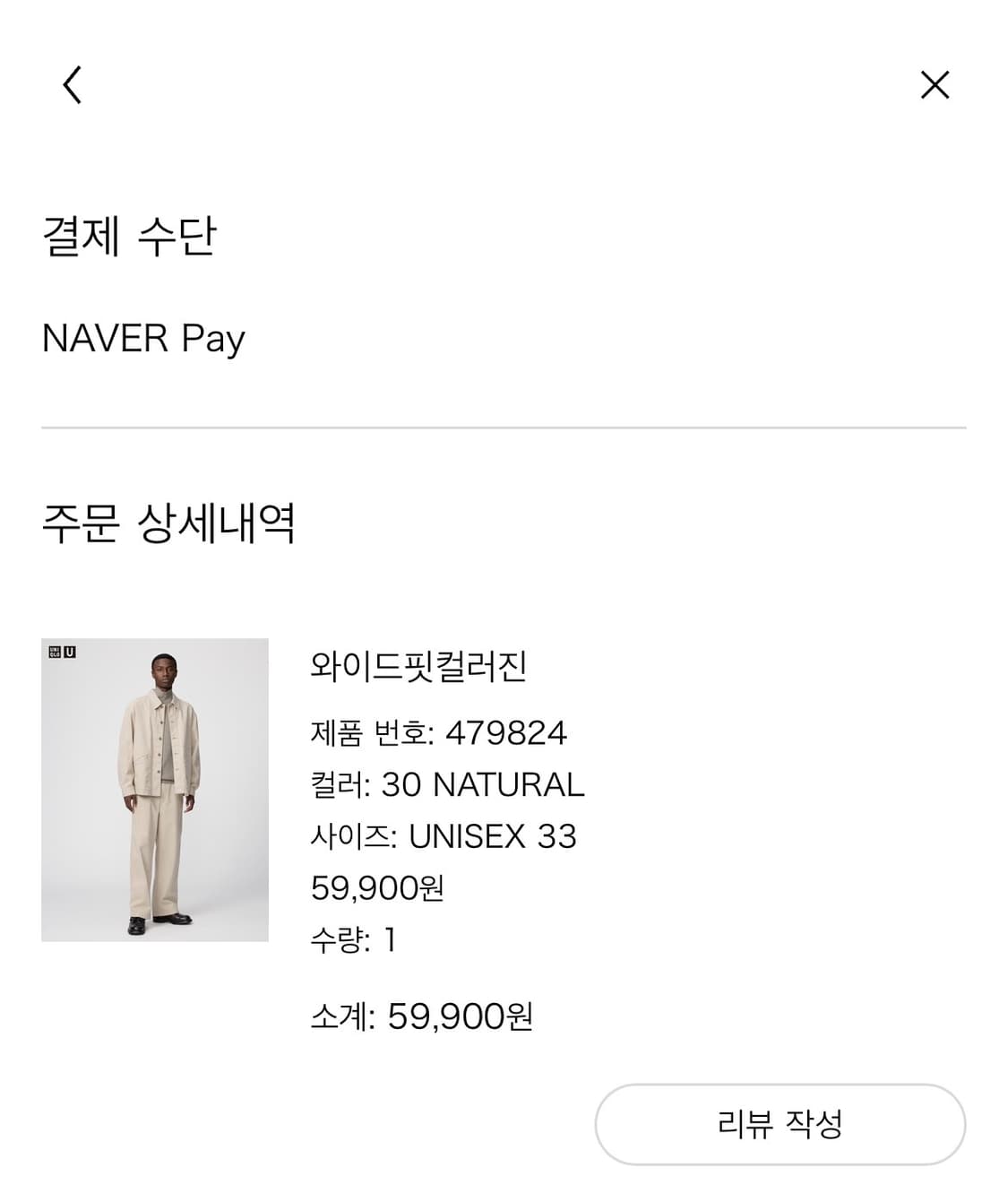 유니클로 와이드핏 컬러진  상품이미지2