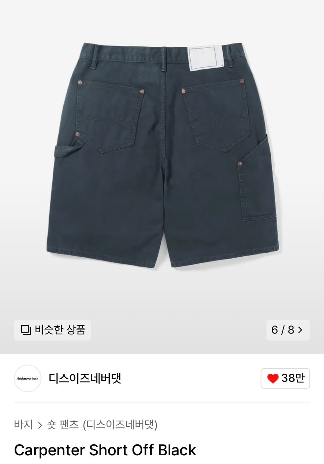 (S) 디스이즈네버댓 카펜터 쇼츠 팬츠 반바지 상품이미지9