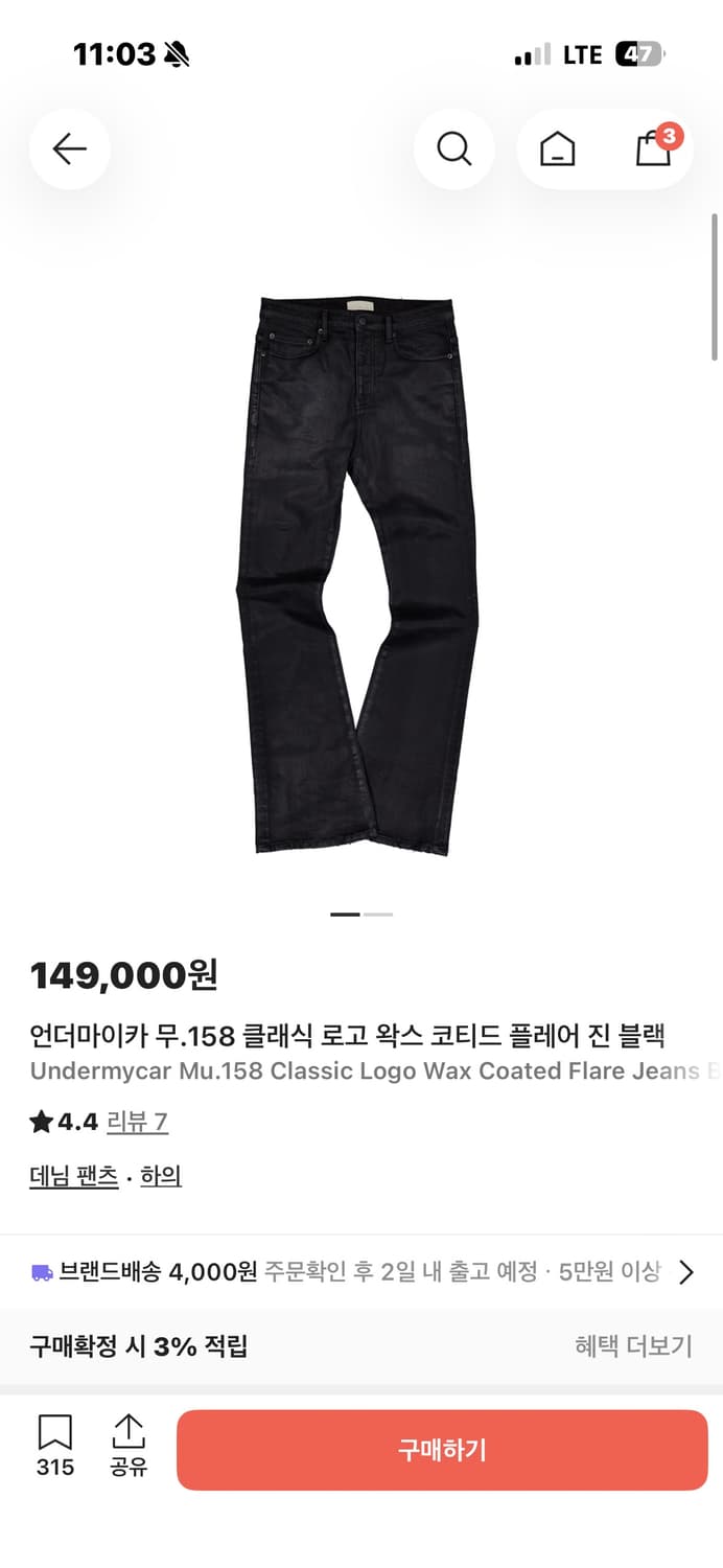 언더마이카 무.158 클래식 로고 왁스 코티드 플레어진 블랙 상품이미지1