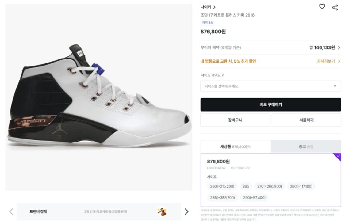 나이키 조던17 레크로 플러스 카퍼2016(265) 상품이미지10