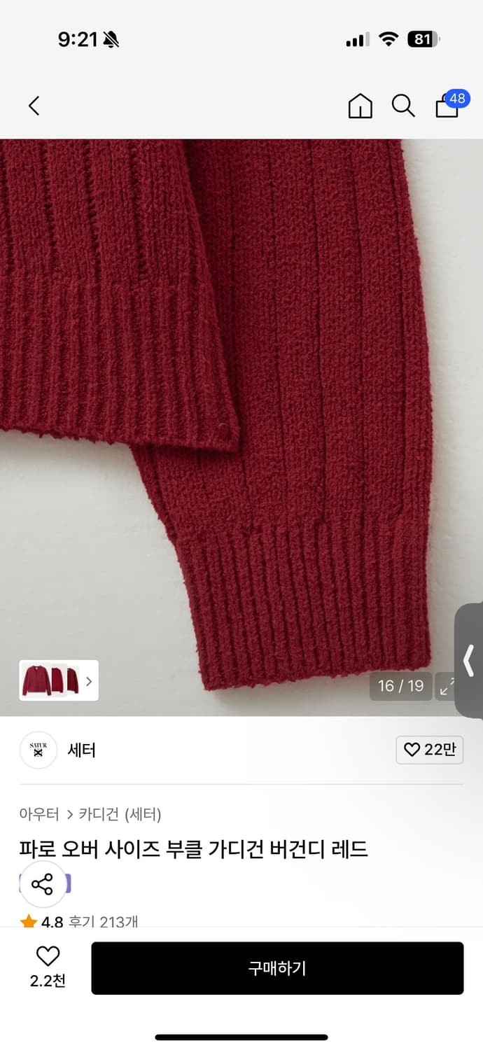 새터 파로 오버사이즈 부클 가디건 레드 상품이미지3