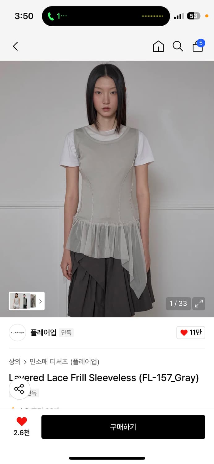 플레어업 레이어드 레이스 프릴 슬리브리스 / 프릴 나시 레이어드 나시 상품이미지1