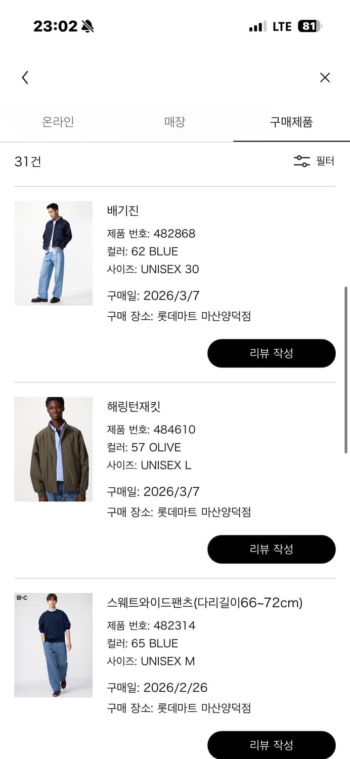 유니클로 해링턴 자켓 올리브 L 상품이미지2