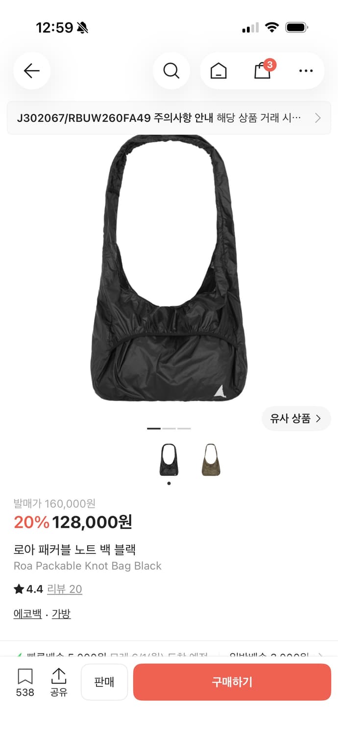 로아 패커블 노트백 상품이미지1
