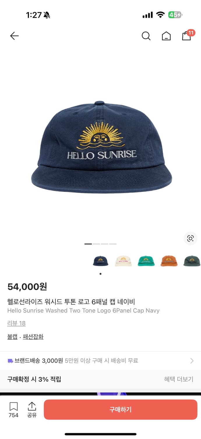 헬로선라이즈 워시드 투톤 로고 6패널 캡 네이비 상품이미지1