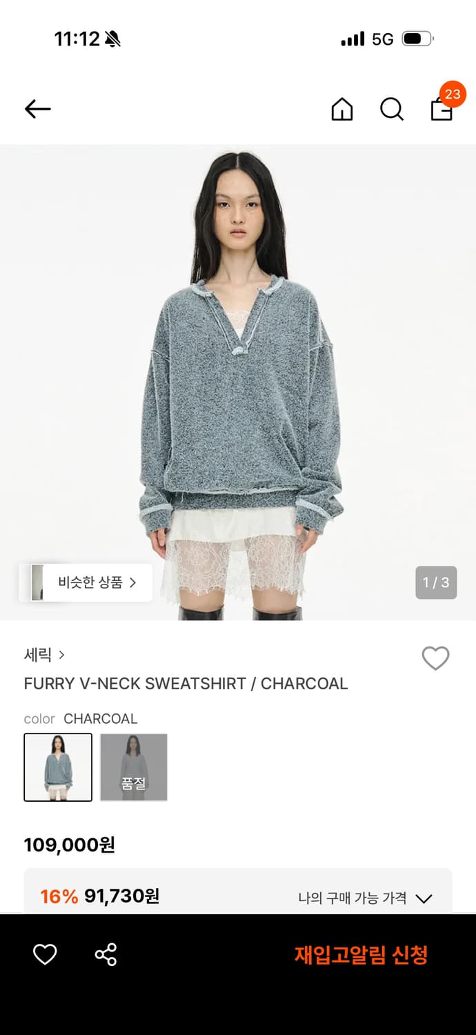 세릭 브이넥 스웻셔츠 상품이미지2