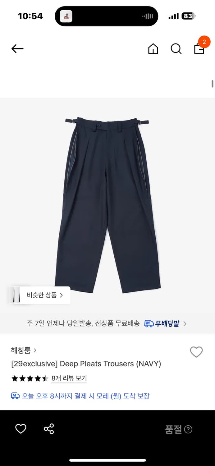 해칭룸 딥 플리츠 트라우져 네이비 2size 상품이미지1