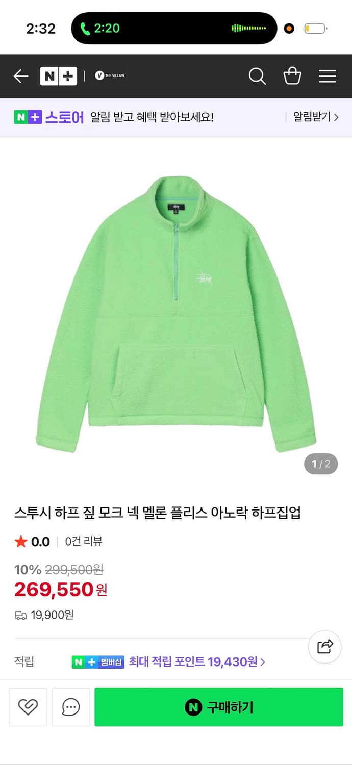 스투시 하프 짚 모크 넥 멜론 플리스 아노락 하프집업 상품이미지6