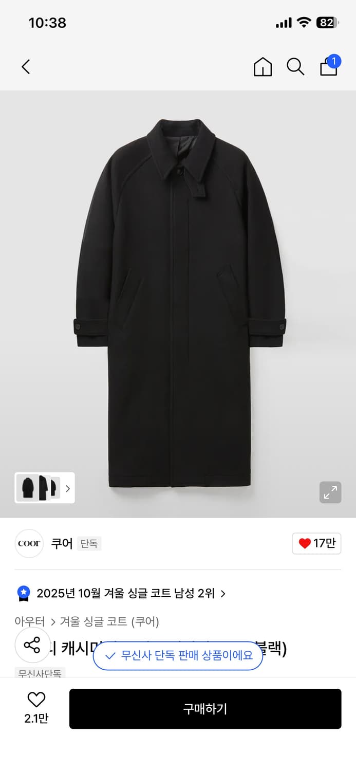 쿠어 MTR 발마칸 코트 상품이미지1