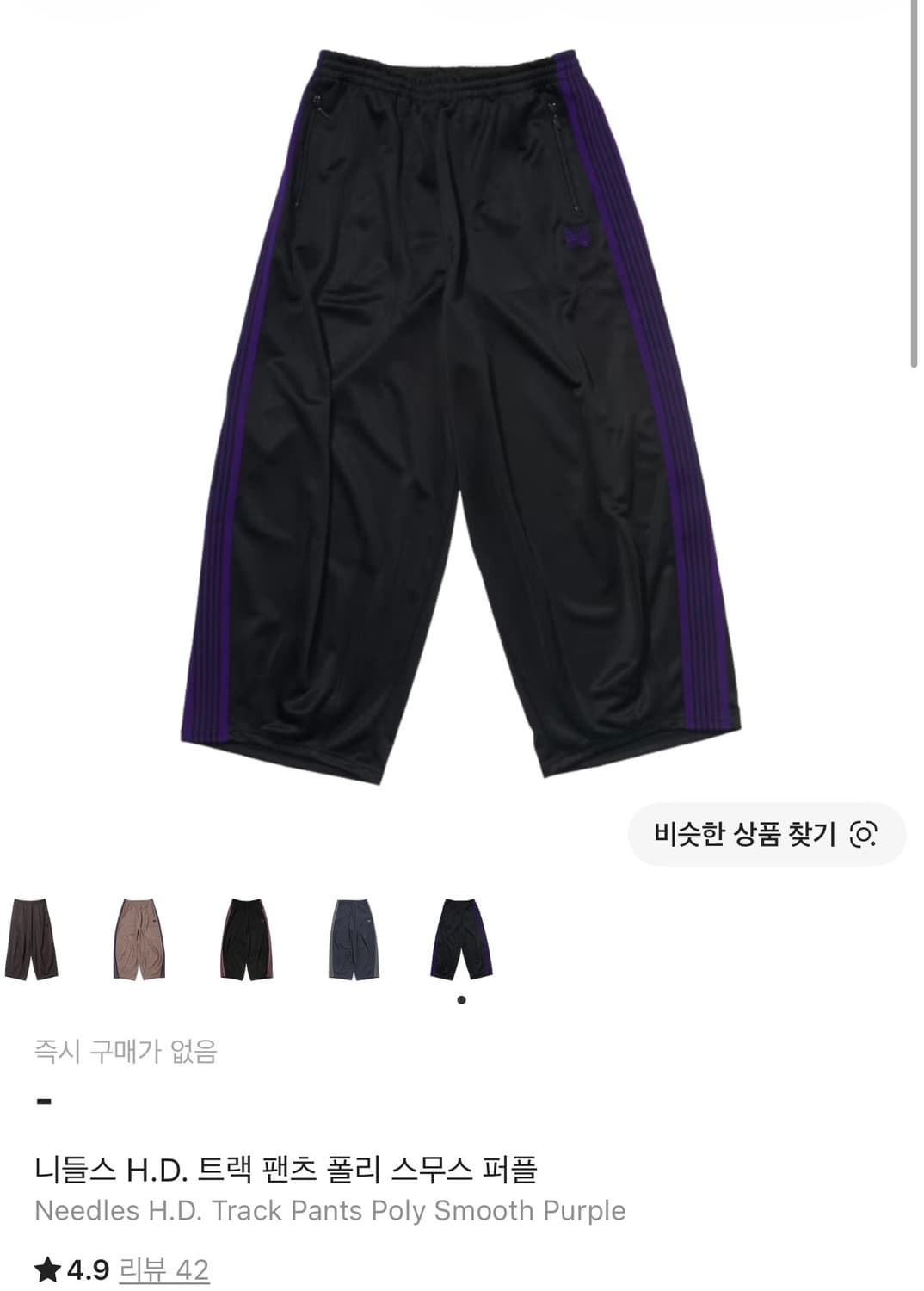 니들스 hd 트랙팬츠 폴리 스무스 퍼플 s 상품이미지1