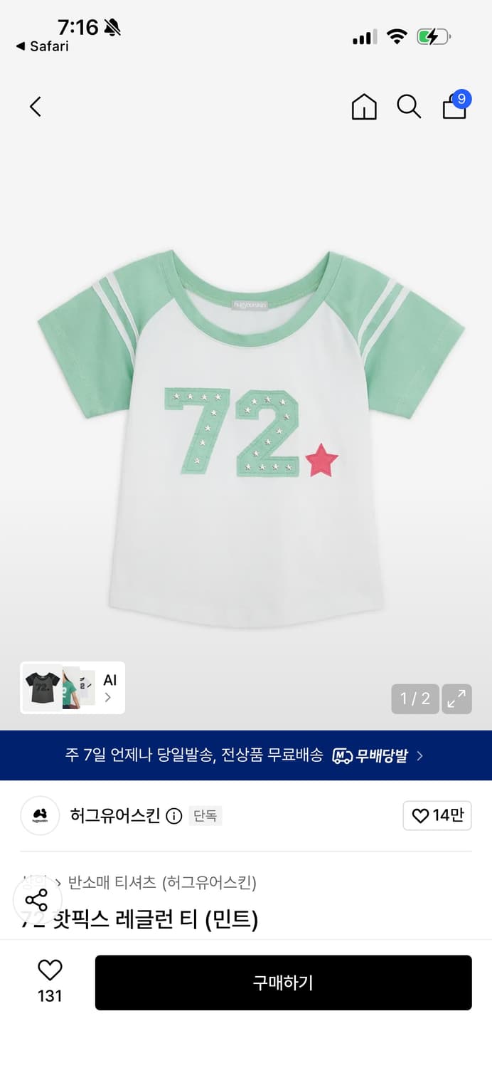 허그유어스킨 민트 반팔 상품이미지1