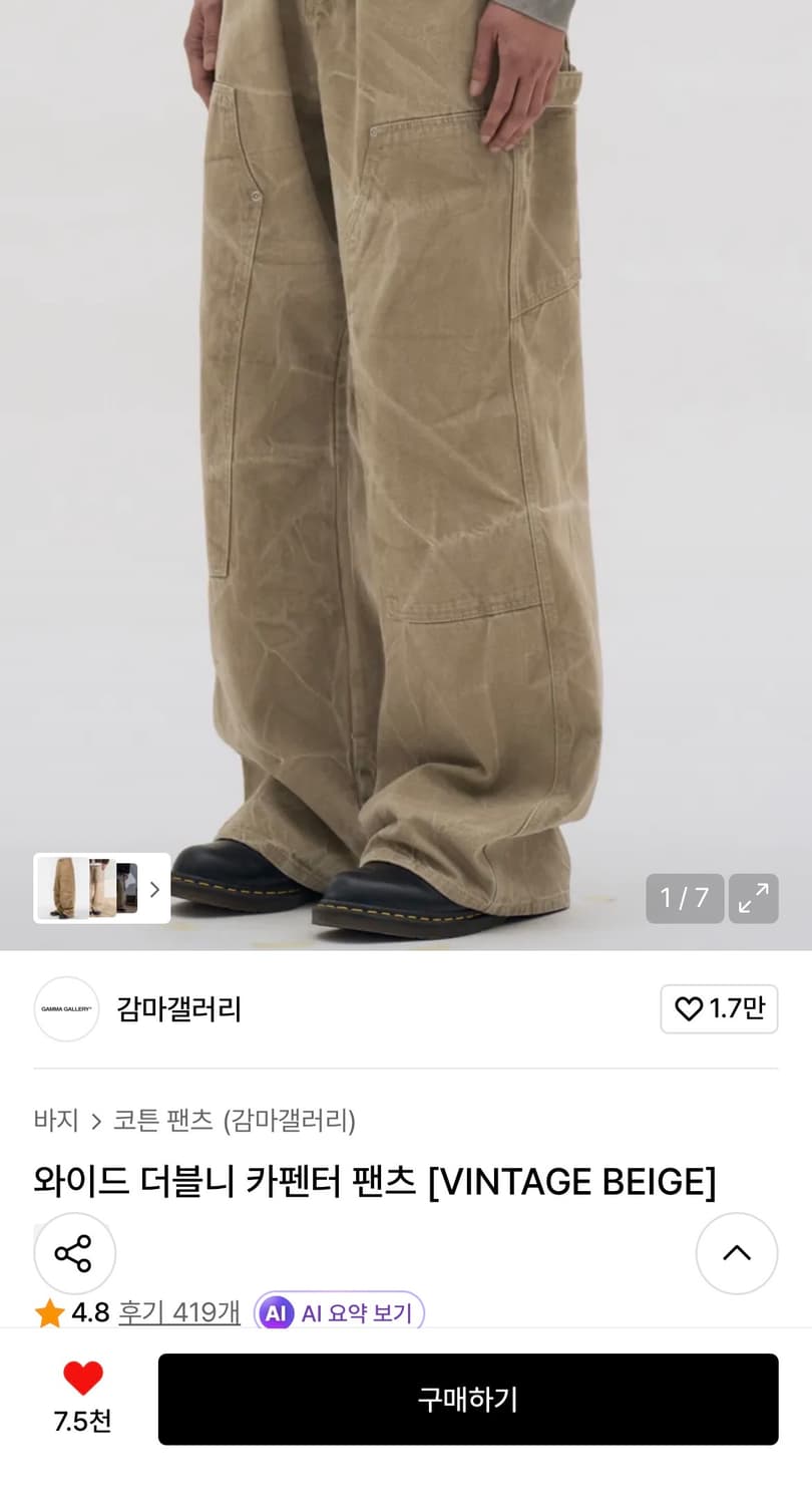 와이드 더블니 카펜터 팬츠 [VINTAGE BEIGE] - 감마갤러리 상품이미지4
