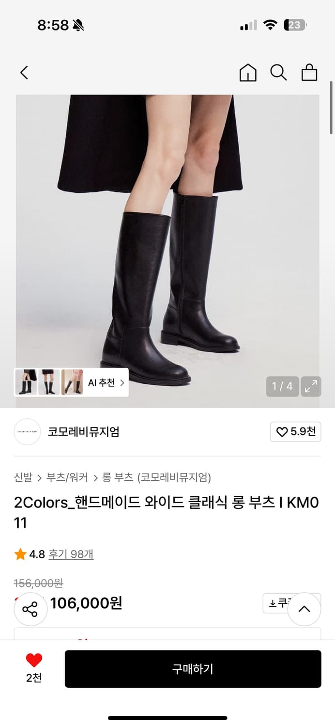 코모레비뮤지엄 핸드메이드 와이드 클래식 롱 부츠 사이즈3 상품이미지1