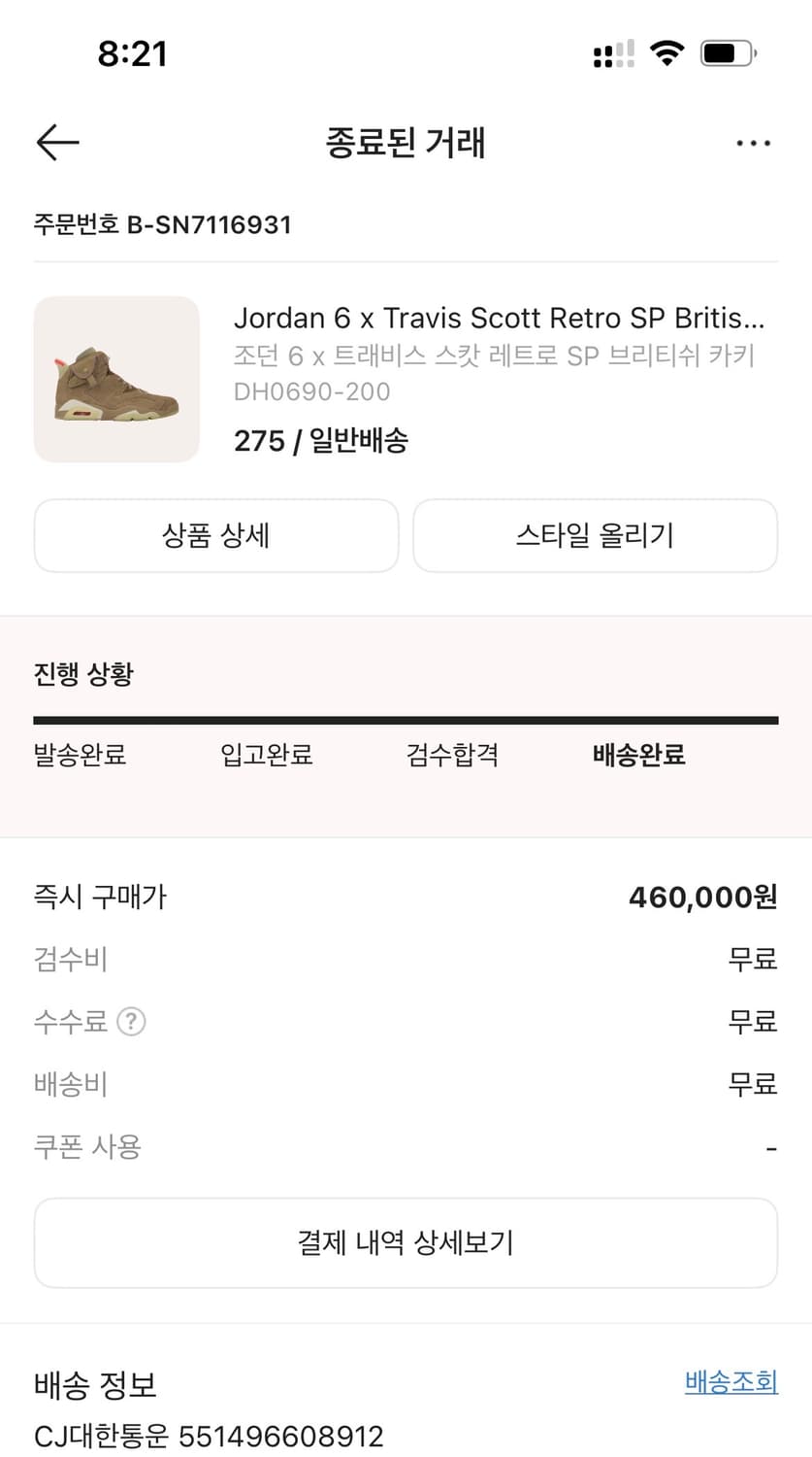 스캇 조던 6 상품이미지10