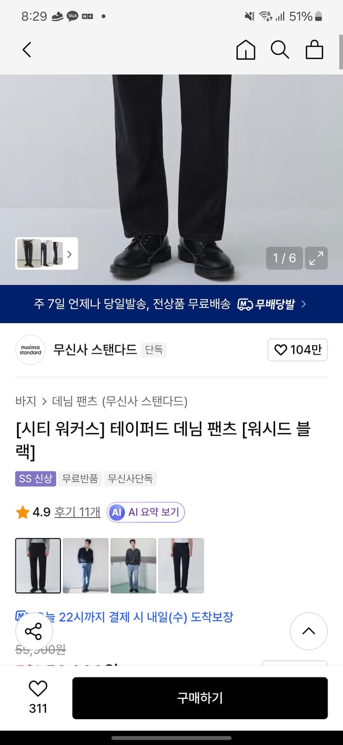 무신사스탠다드 SS 테이퍼드데님 상품이미지6