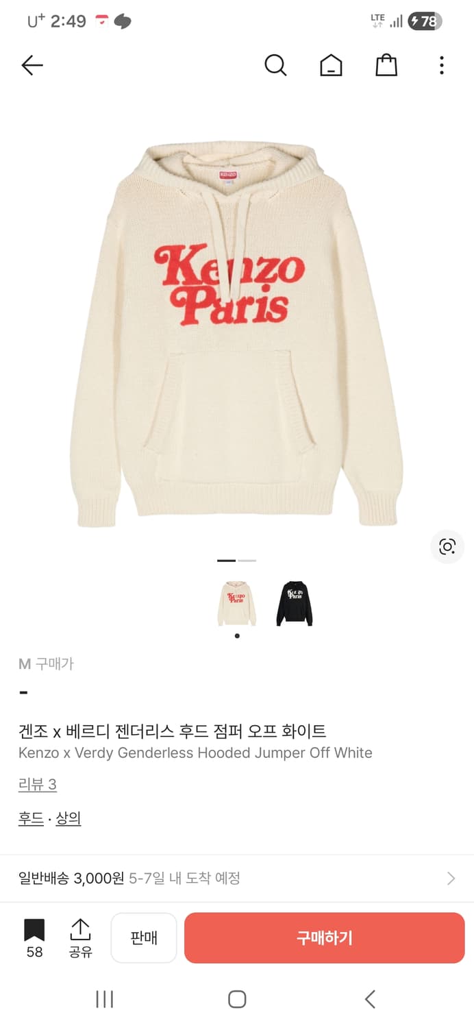 겐조 x 베르디 젠더리스 후드 점퍼 오프 화이트 구합니다1 상품이미지1