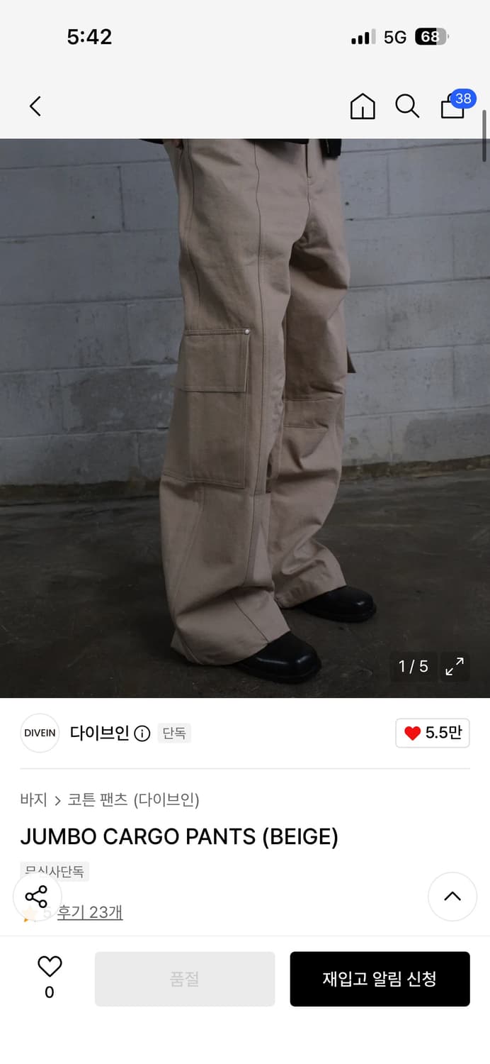 다이브인 점보 카고팬츠 베이지 상품이미지1