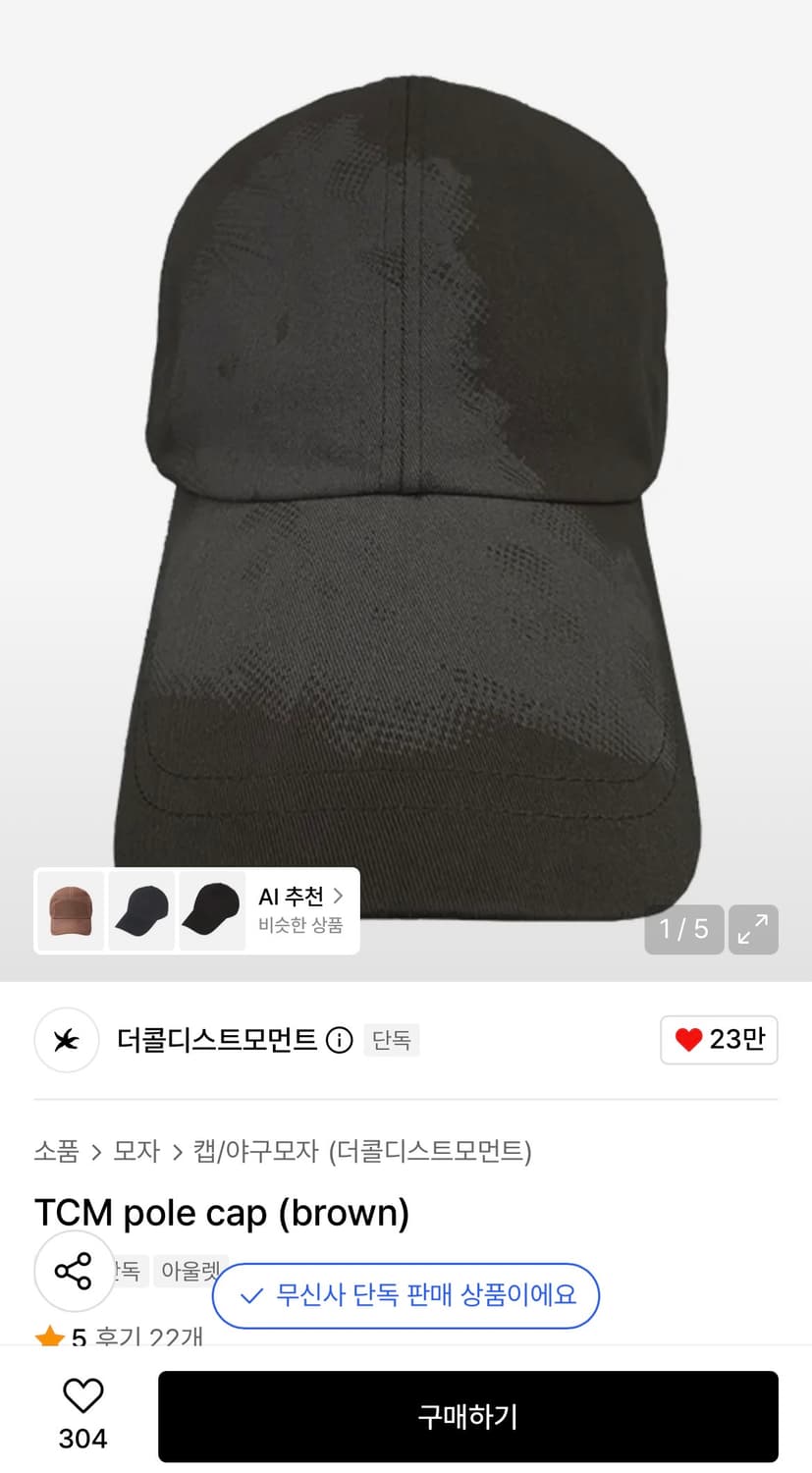 더콜디스트모먼트 pole cap brown 상품이미지1