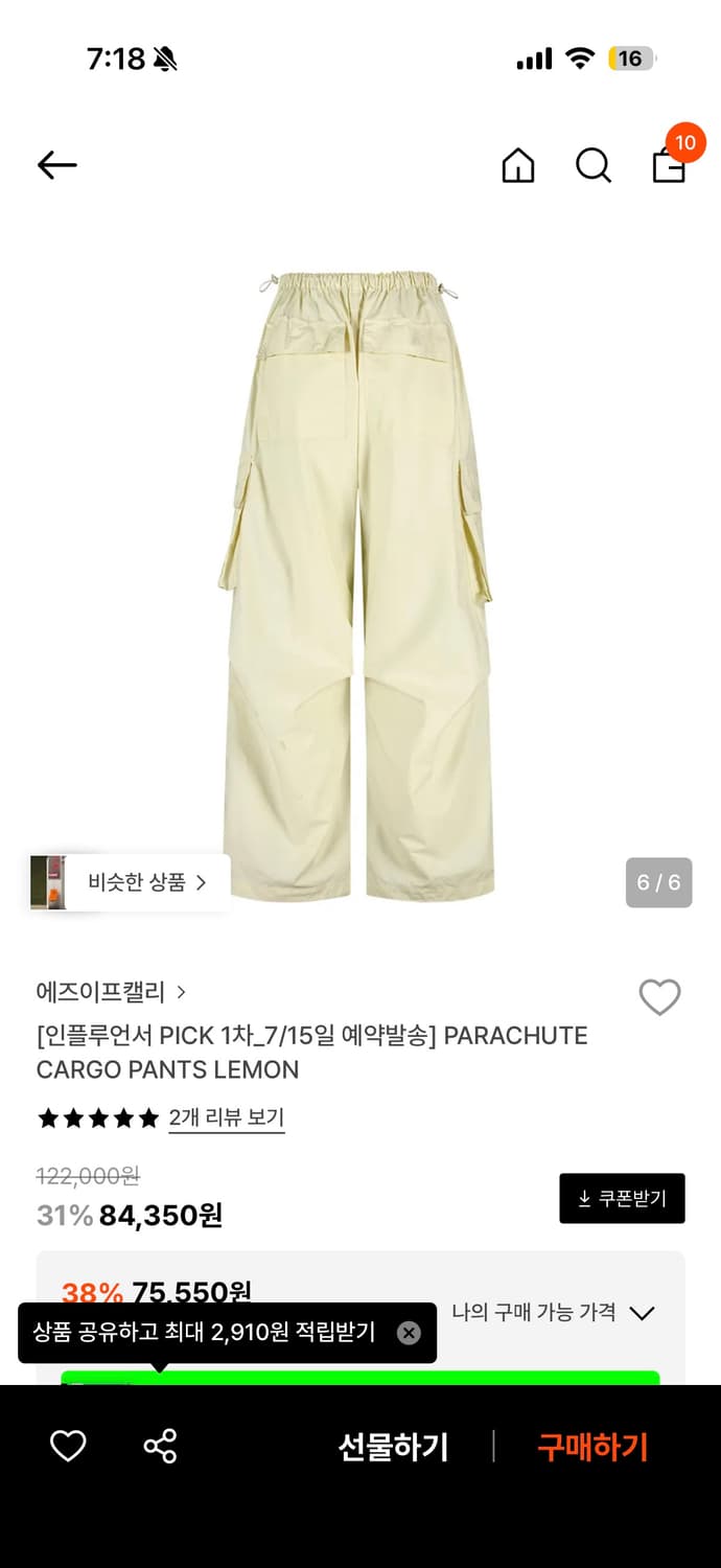 에즈이프캘리 패러슈트 팬츠 레몬 상품이미지2