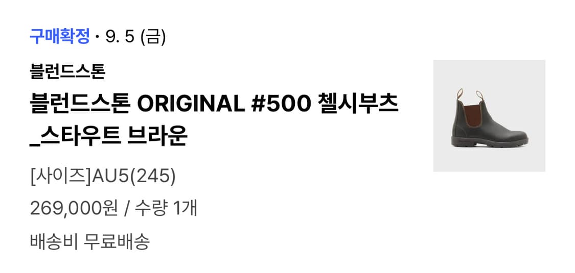 블런드스톤 500 스타우트브라운(245) 상품이미지3