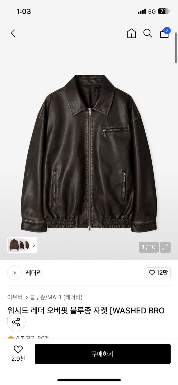 (새상품)(M) 레더리 워시드 레더 오버핏 블루종 자켓 가죽 자켓 판매 상품이미지1