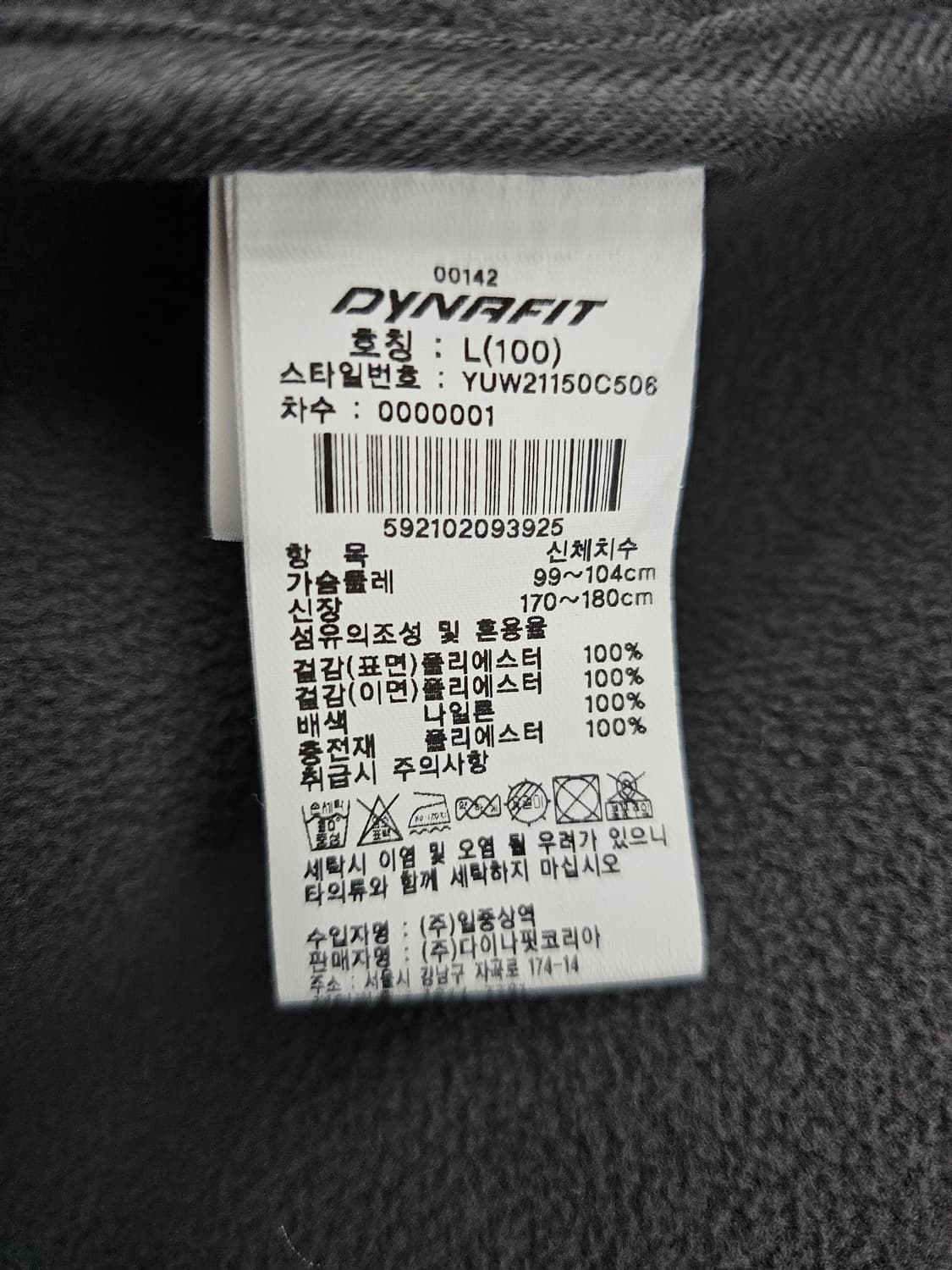 다이나핏 이누크 플리스자켓 L 상품이미지4