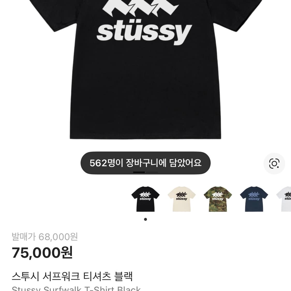 스투시 서프워크 반팔 검은색 XXL 상품이미지3