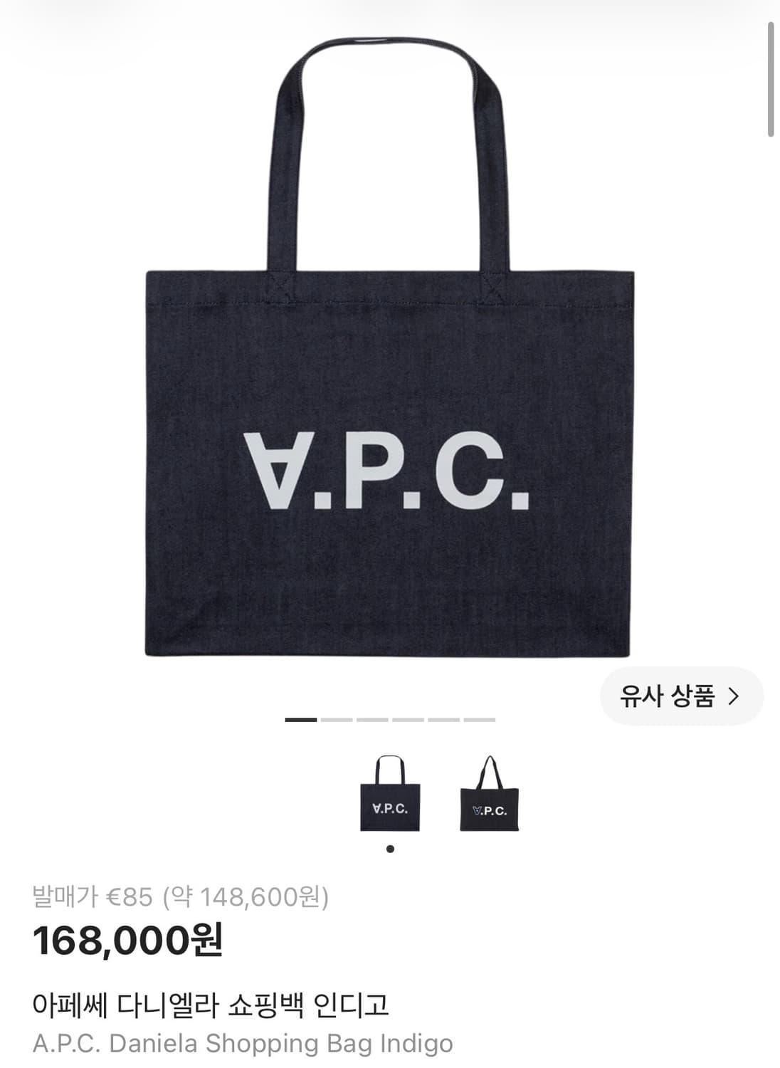 아페쎄 토트백 (인디고) & 에코백,토트백 2종 판매합니다 상품이미지2
