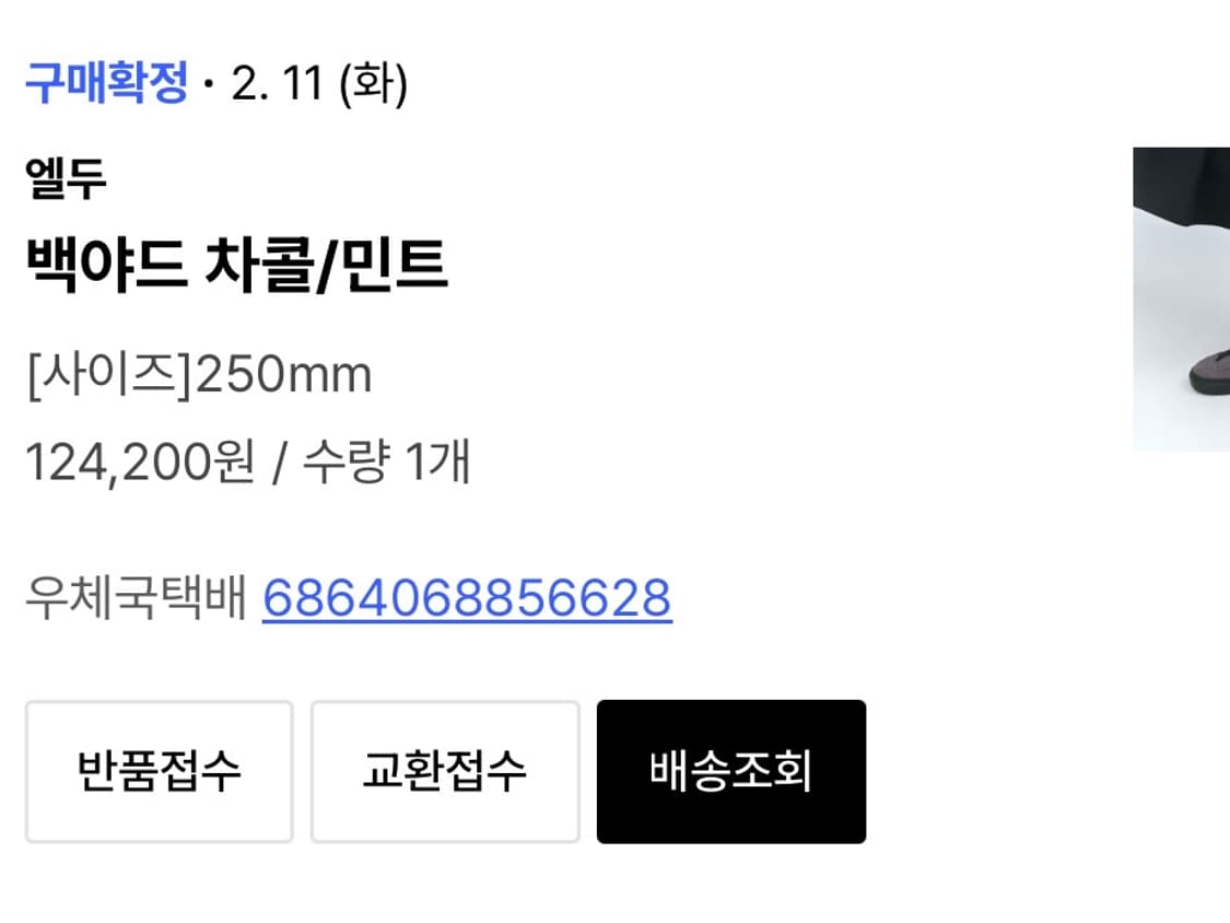 엘두 백야드 차콜민트 250 상품이미지5