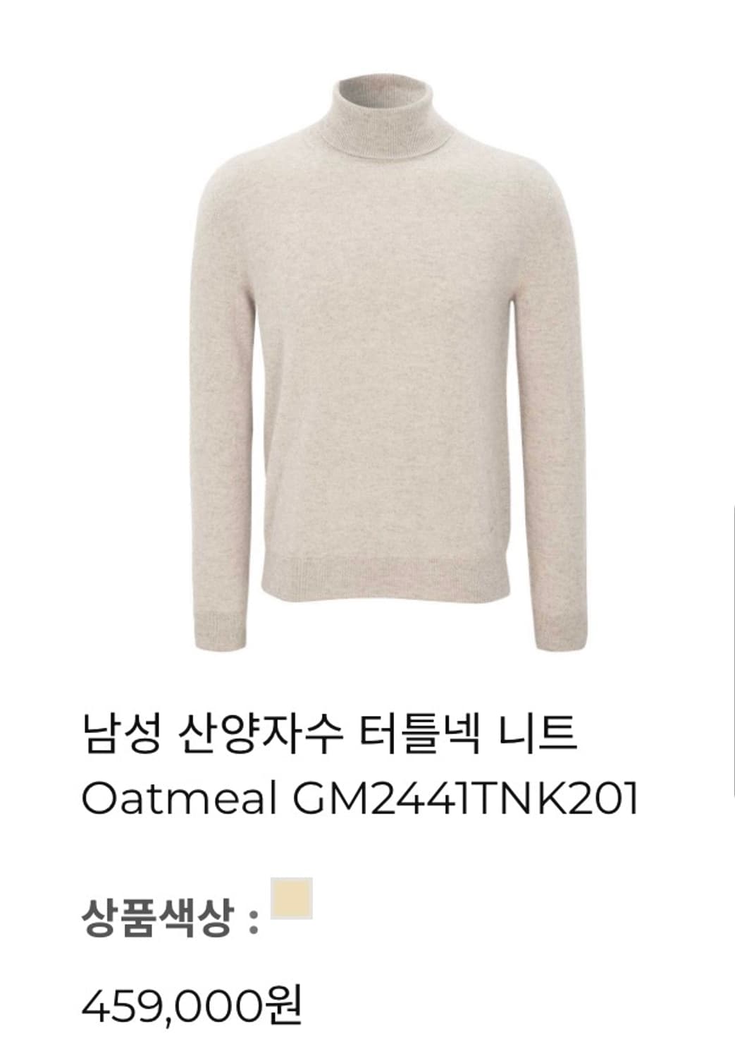 고비(GOBI) 100% 몽골 캐시미어 터틀넥 니트 상품이미지1