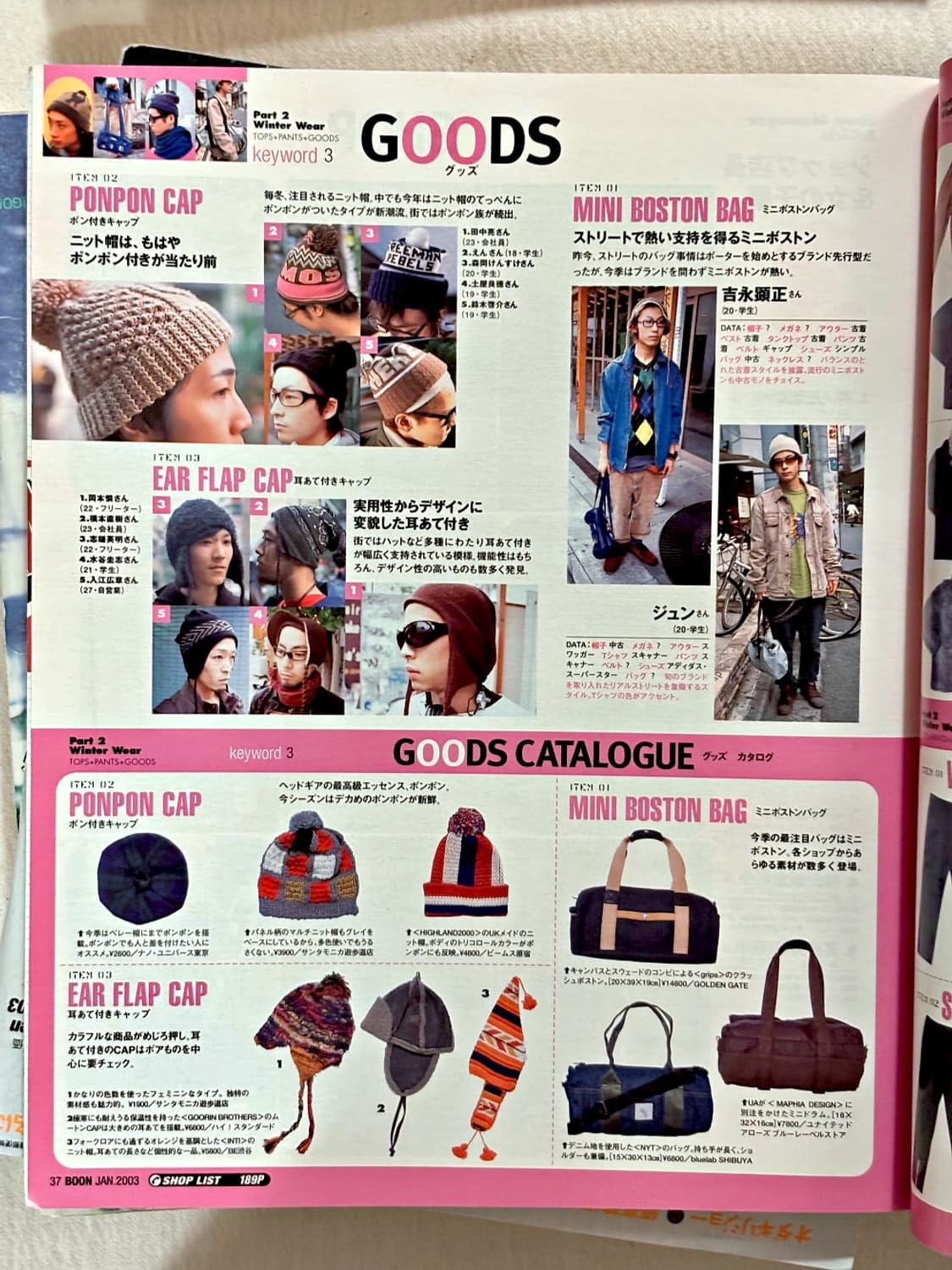 분 매거진 2003년 1월호 (옛날잡지 일본잡지 패션잡지) 상품이미지3