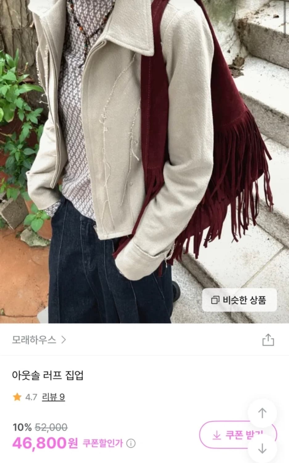 모래하우스 아웃솔 러프 집업 Free 베이지 (폴라티 같이 구매 가능) 상품이미지4