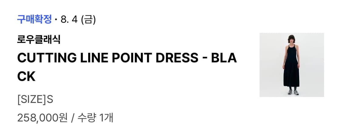 로우클래식 CUTTING LINE POINT DRESS 상품이미지4