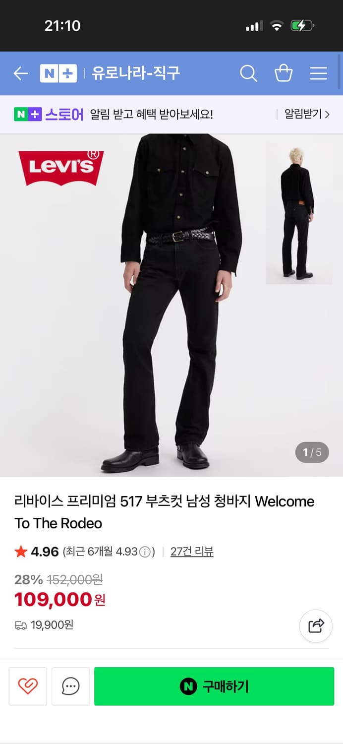 리바이스 프리미엄 517 부츠컷 남성 청바지 Welcome To The  상품이미지5