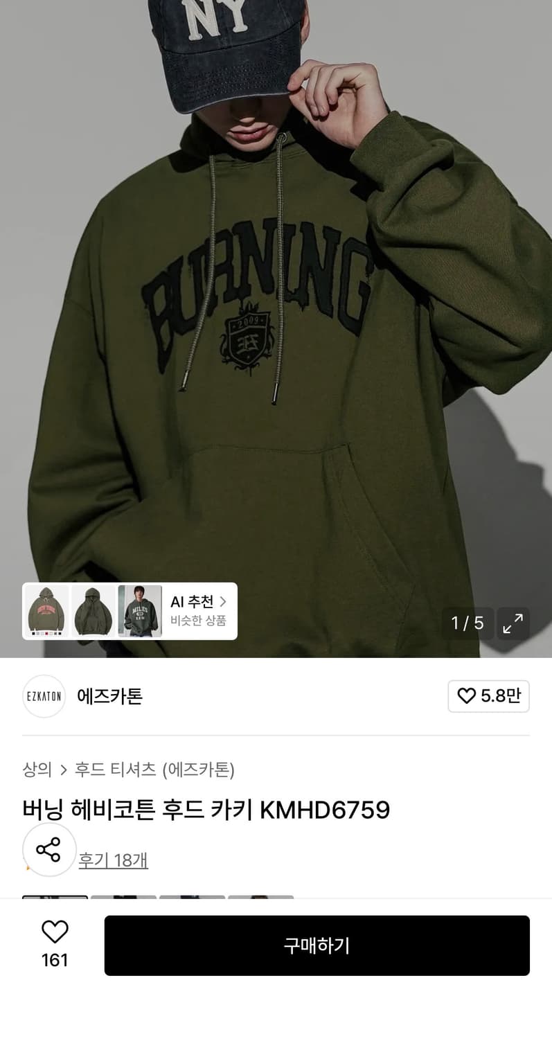 (105-110) 에즈카톤 버닝 헤비코튼 후드티 카키 상품이미지1